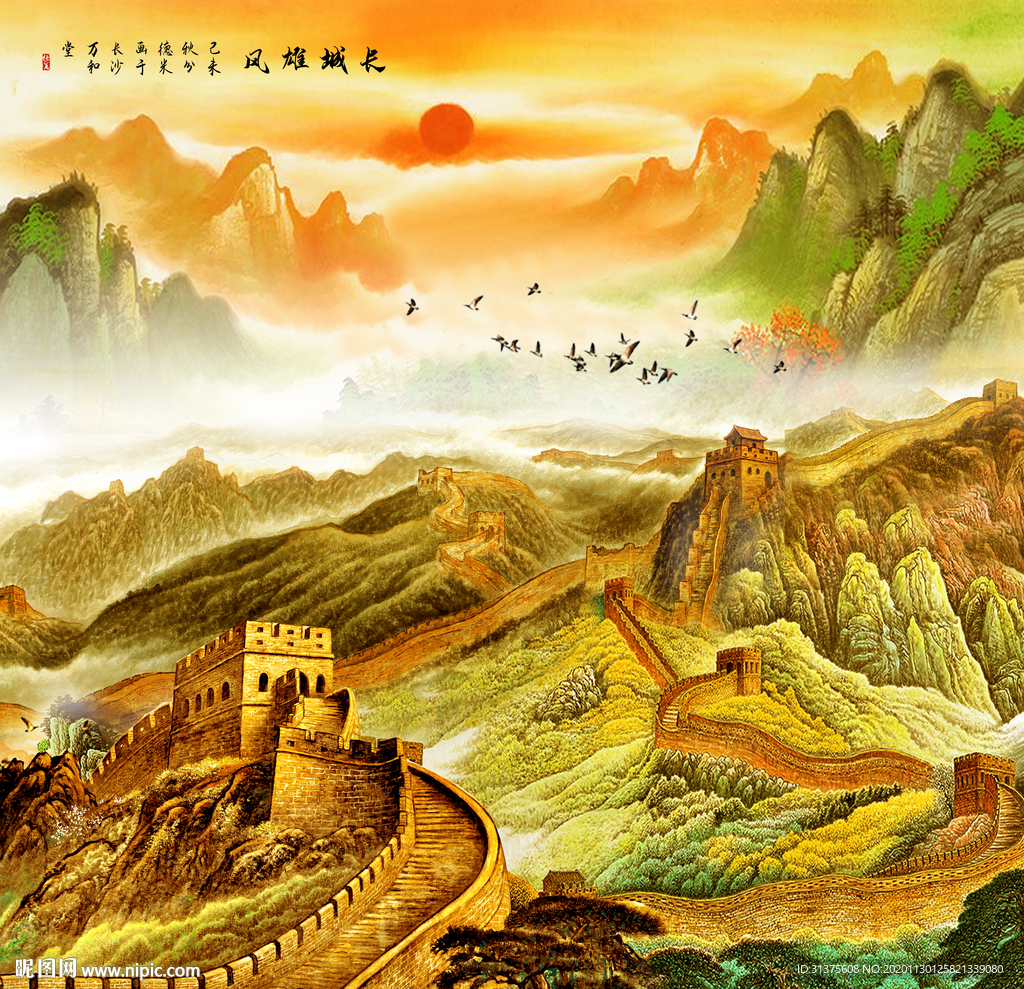长城山水画