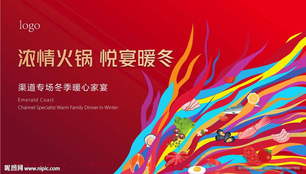 火锅海报