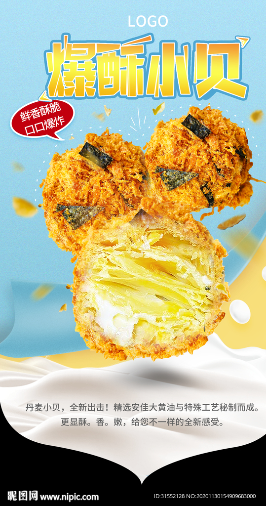 爆酥小贝