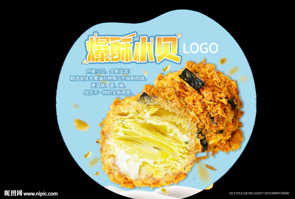 爆酥小贝