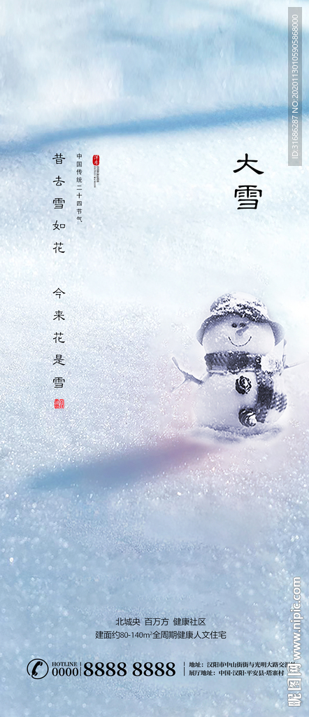 大雪
