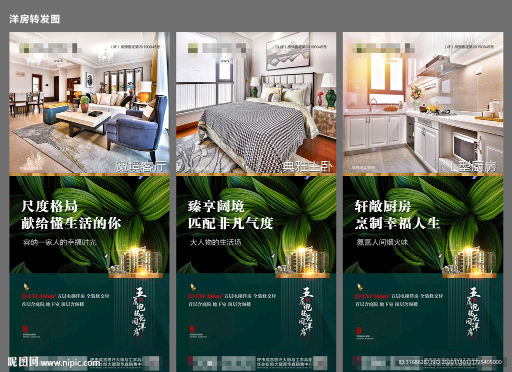 洋房转发图