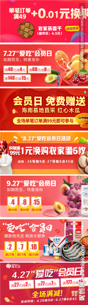 多款美食生鲜水果电商会员日宣传