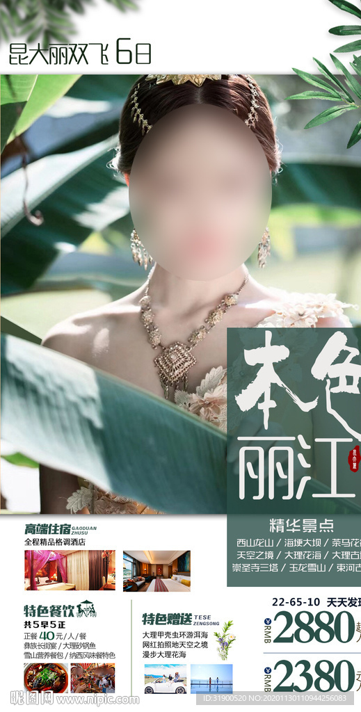 本色丽江-云南