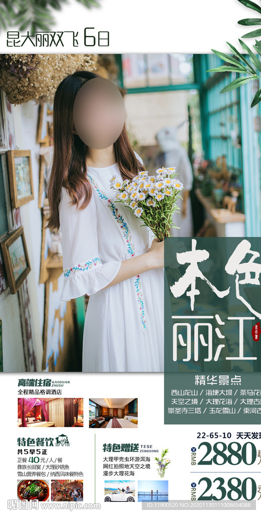 本色丽江-云南