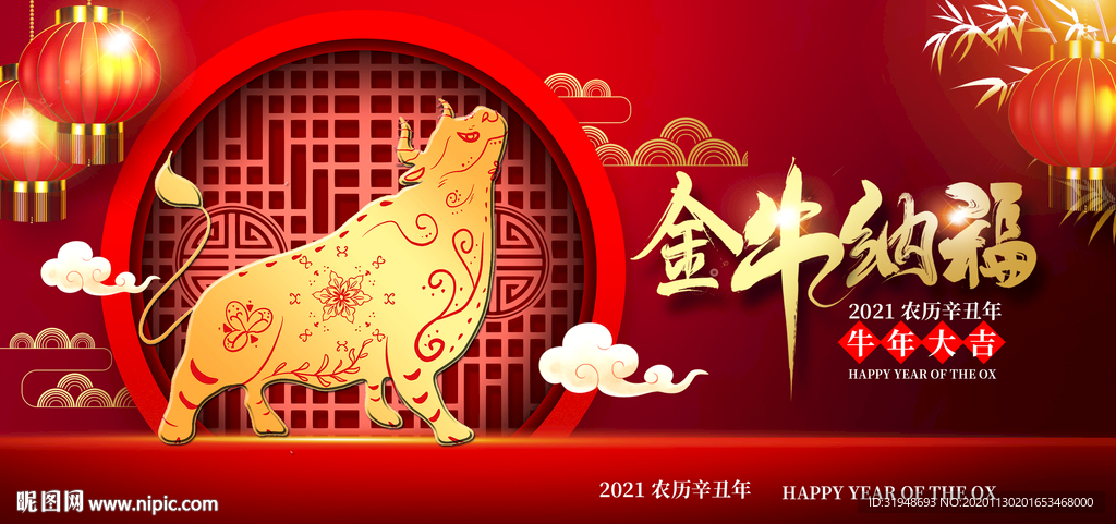 福牛献瑞
