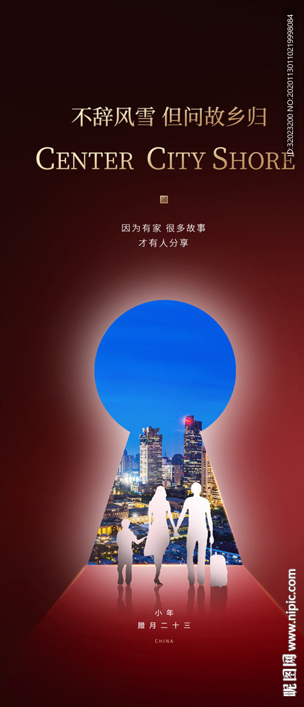 红色简洁大气春节返乡置业海报