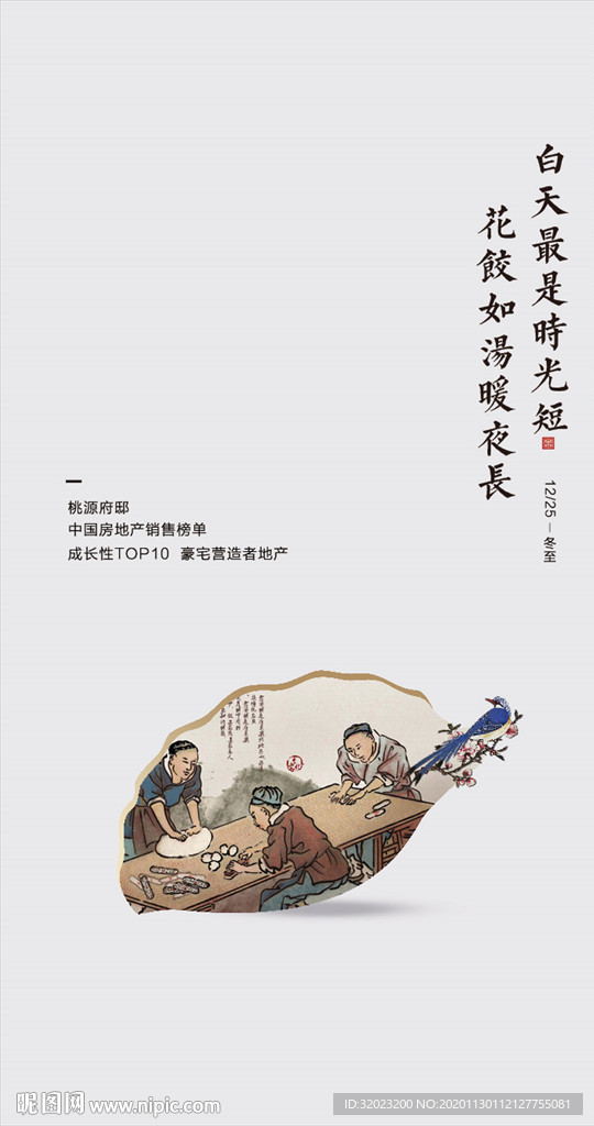 简洁中式冬至节气海报