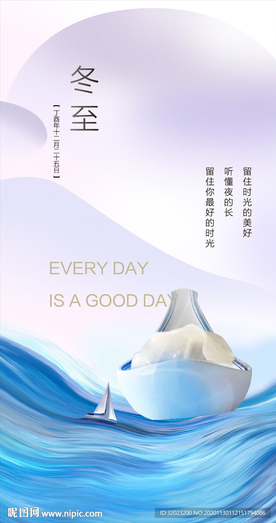 简洁大气冬至节气海报