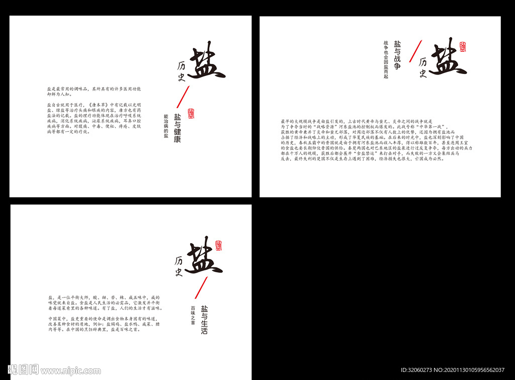 盐历史文化海报