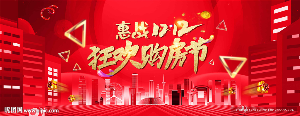 双十二购房节图片