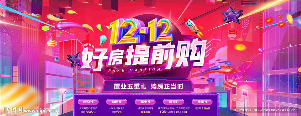 双十二购房节图片