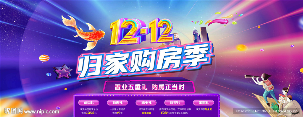 购房节图片