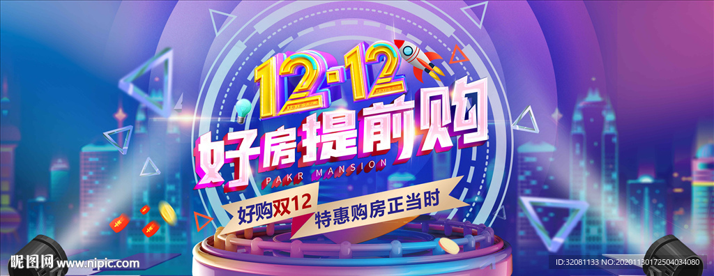 双十二购房节图片