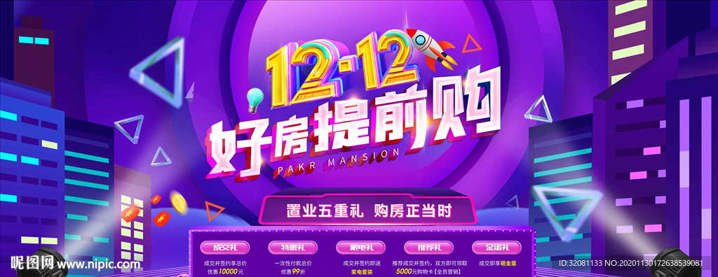 双十二购房节图片