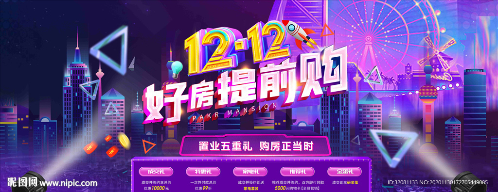 双十二购房节图片