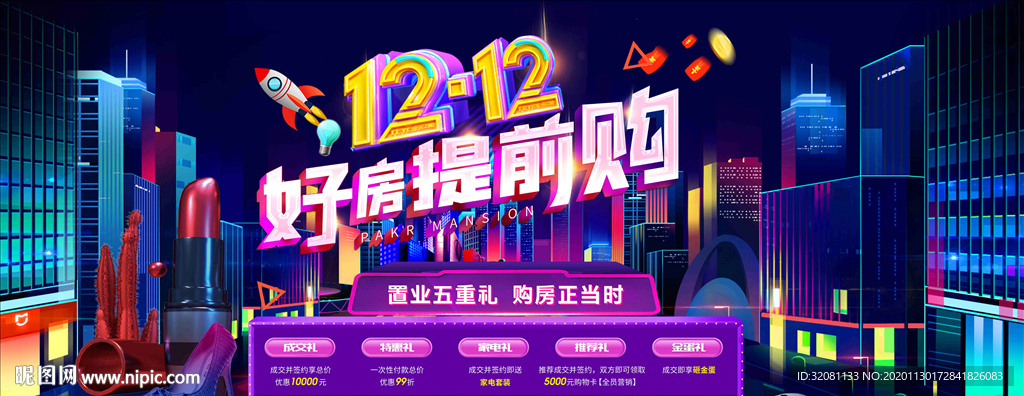 地产双十二图片