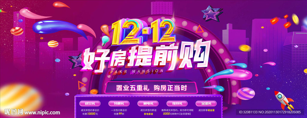 双十二购房节图片
