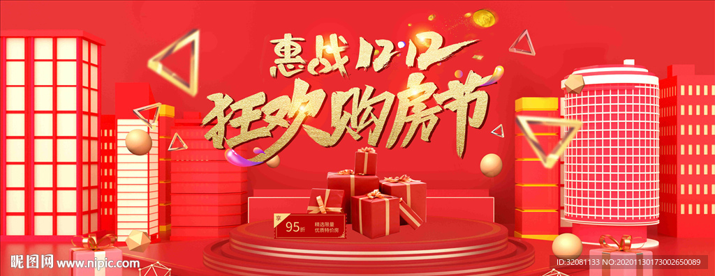 购房节图片