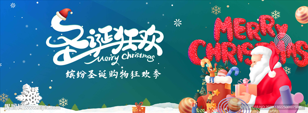 圣诞节活动图片