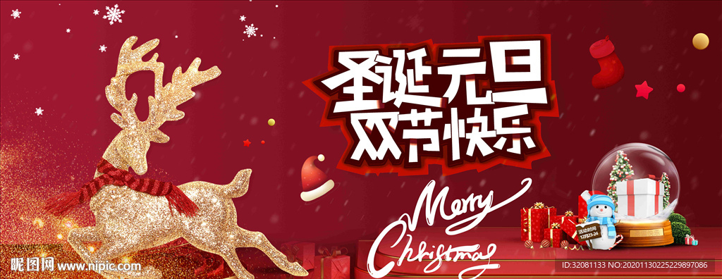 圣诞节背景图片 双旦背景图