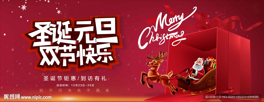 圣诞节活动图片 双旦活动图片