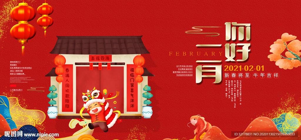 二月你好