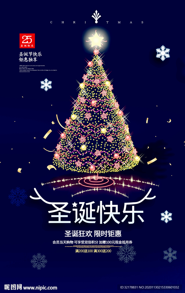 圣诞节派礼