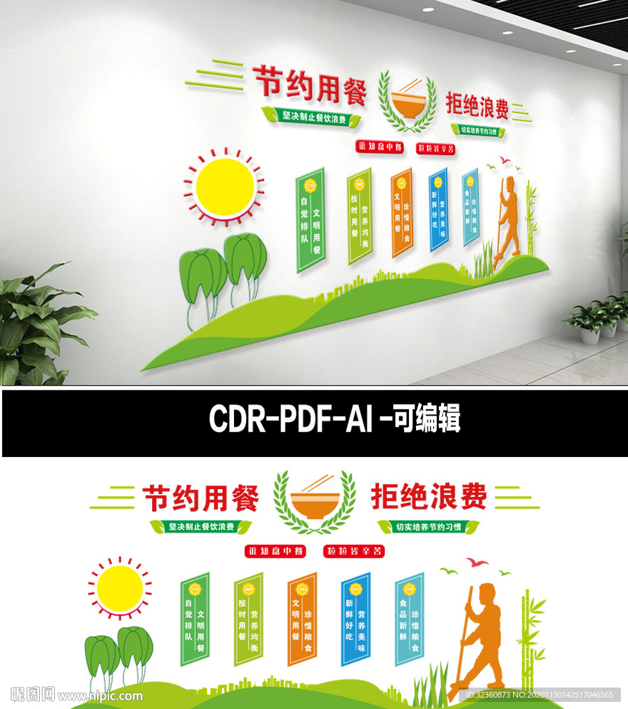 食堂文化标语展板