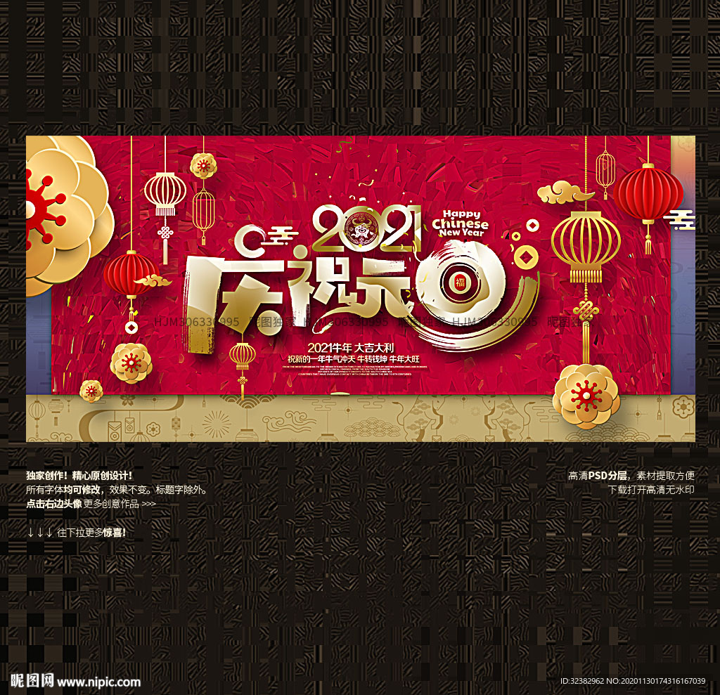2021 庆祝元旦