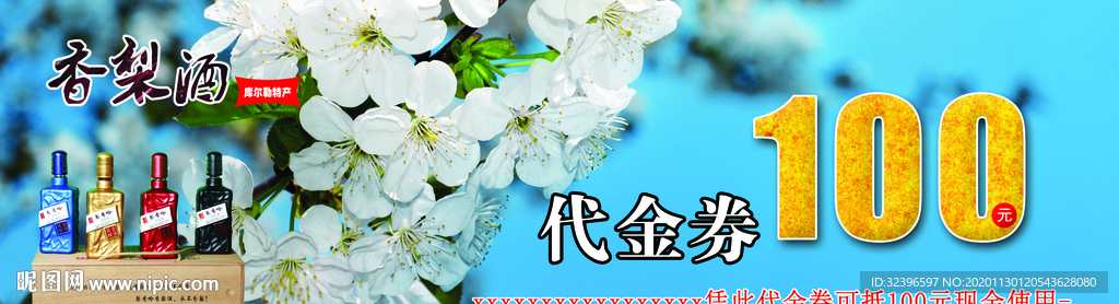代金券