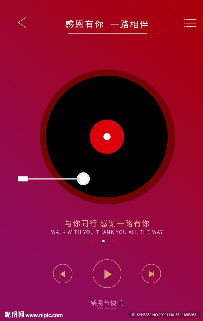 感恩