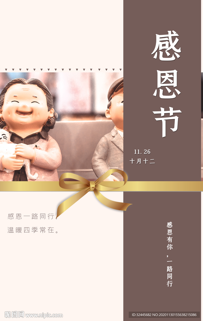 感恩节