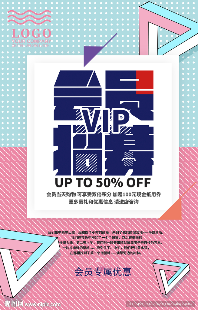 会员招募海报 VIP招募