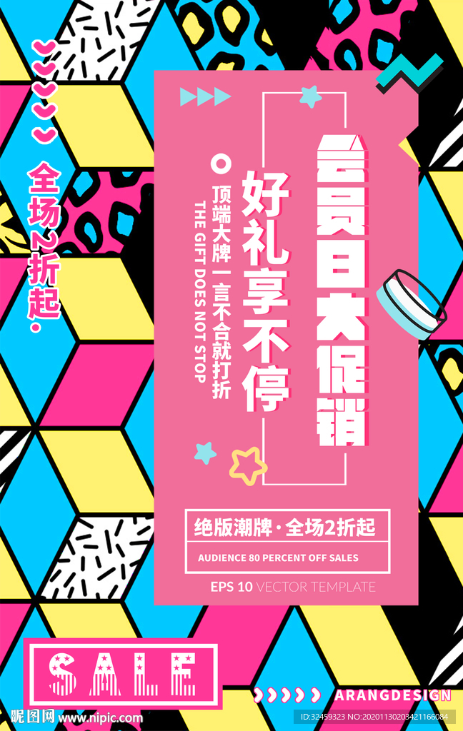 会员日插画海报