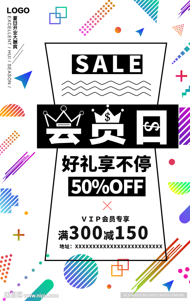 会员日宣传海报 会员日促销活动