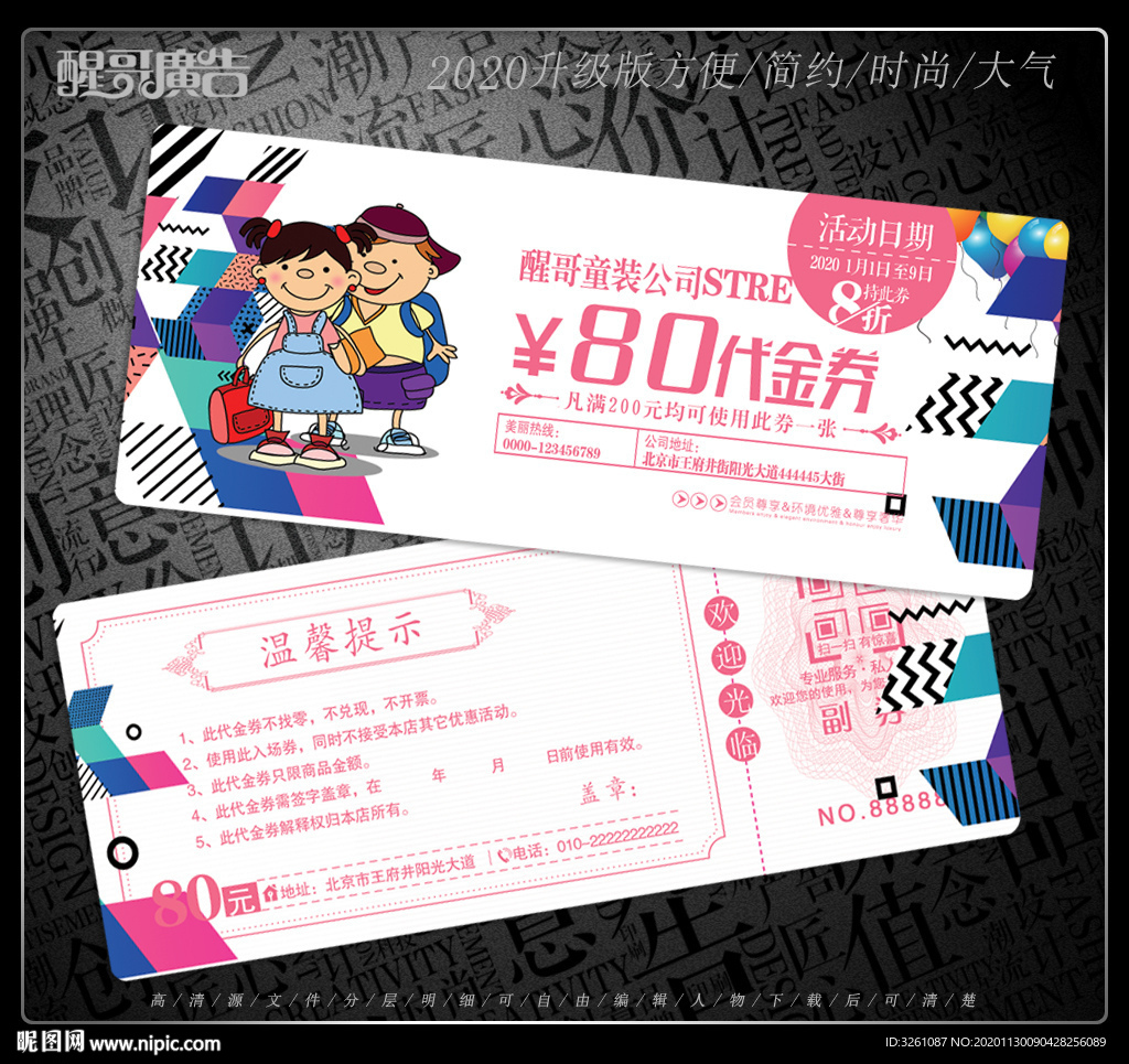 卡通代金券