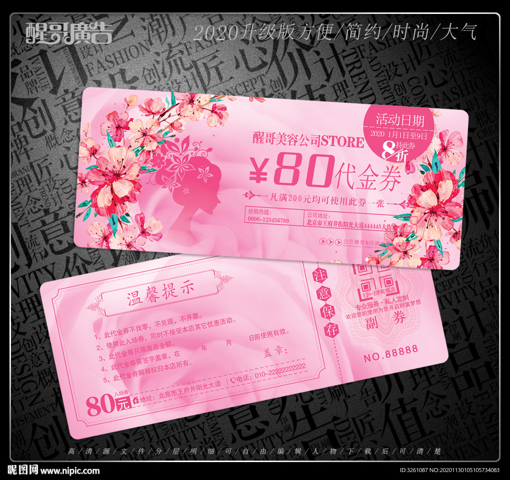 美容代金券