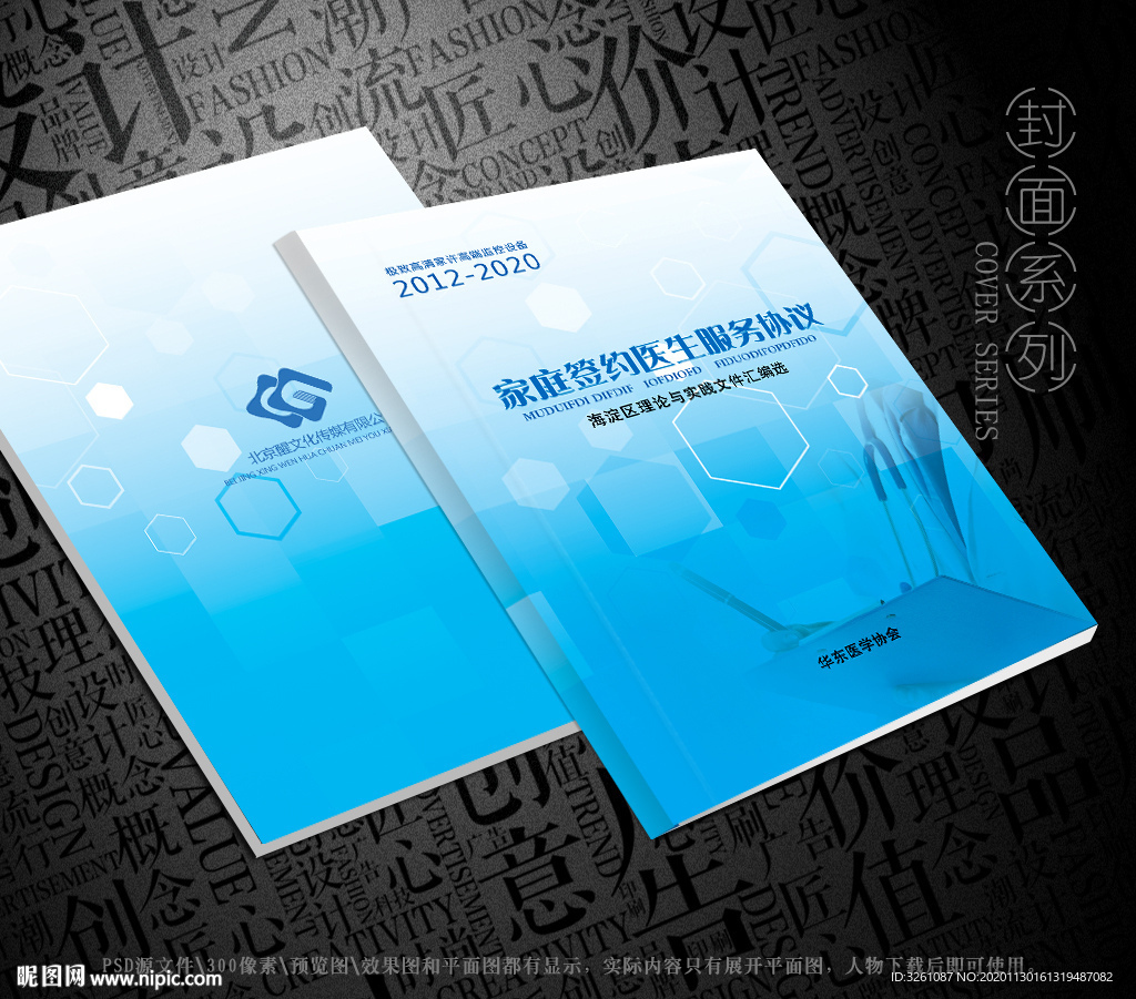 医院封面