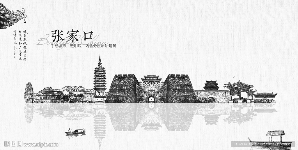 手绘张家口