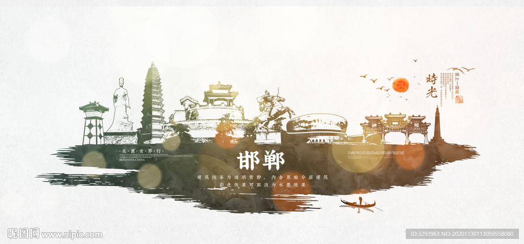 邯郸