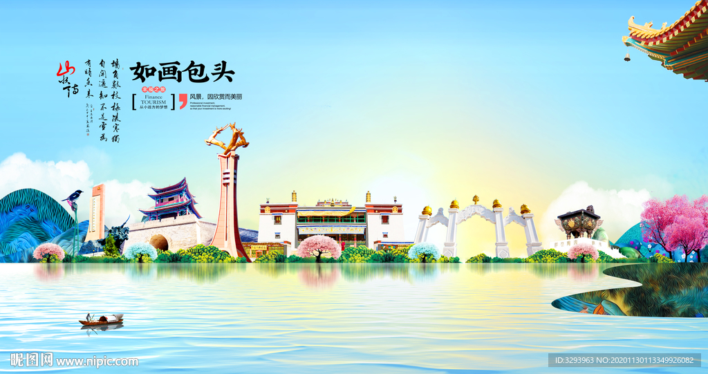 包头旅游