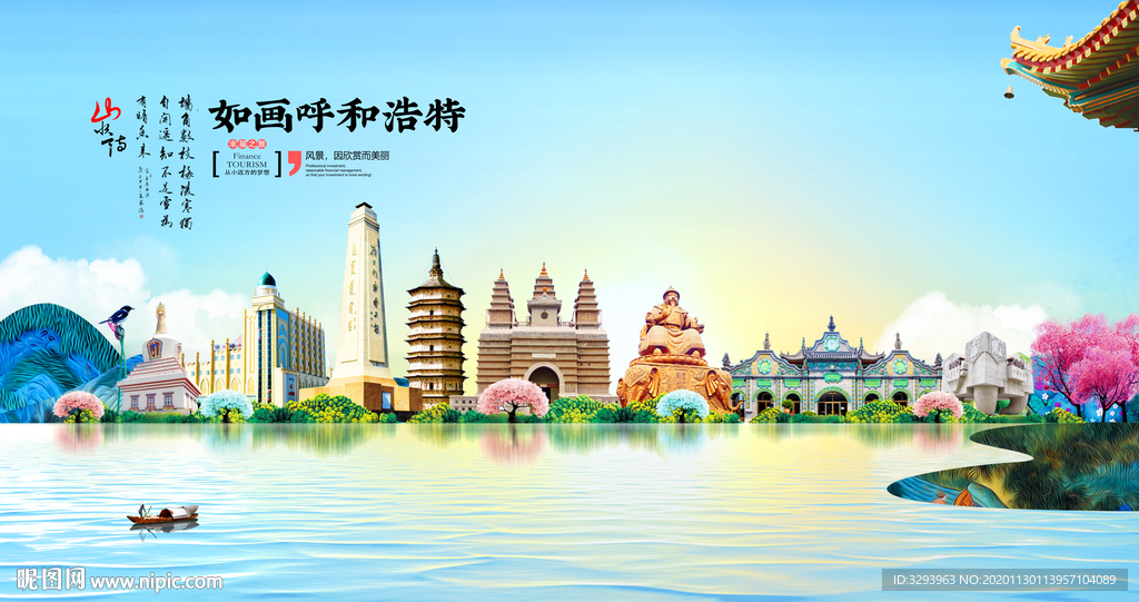 呼和浩特旅游海报