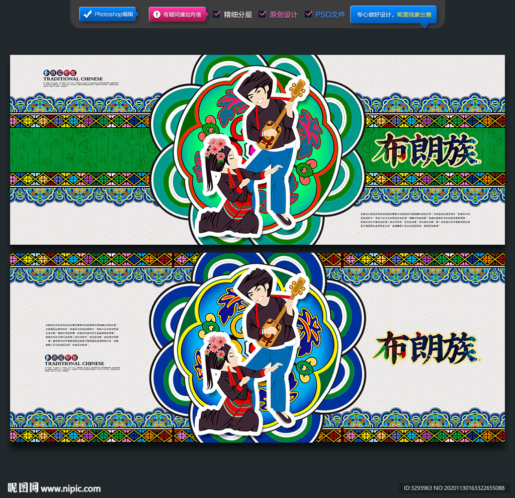 布朗族