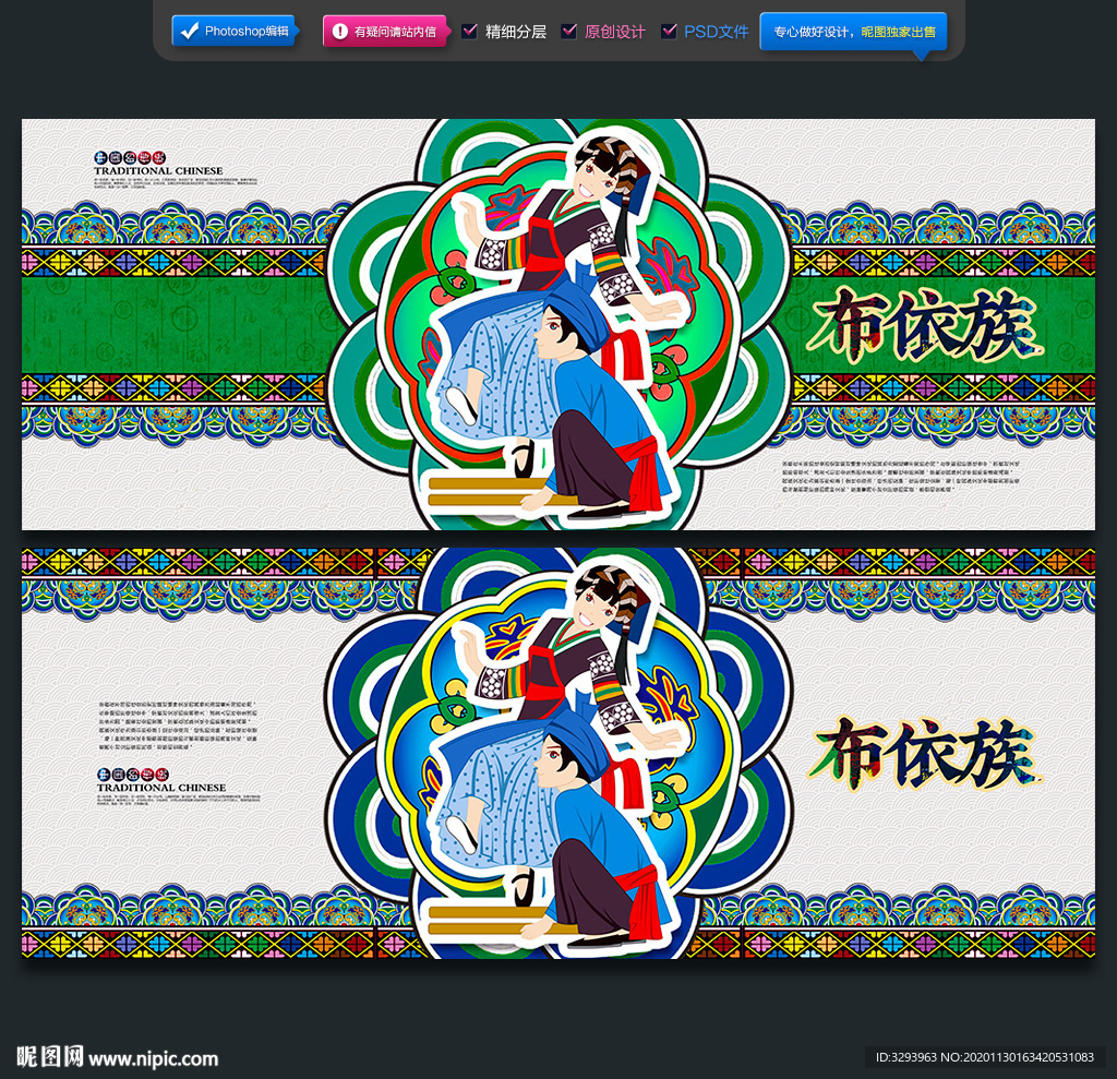 布依族