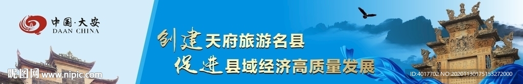 共创天府旅游名县