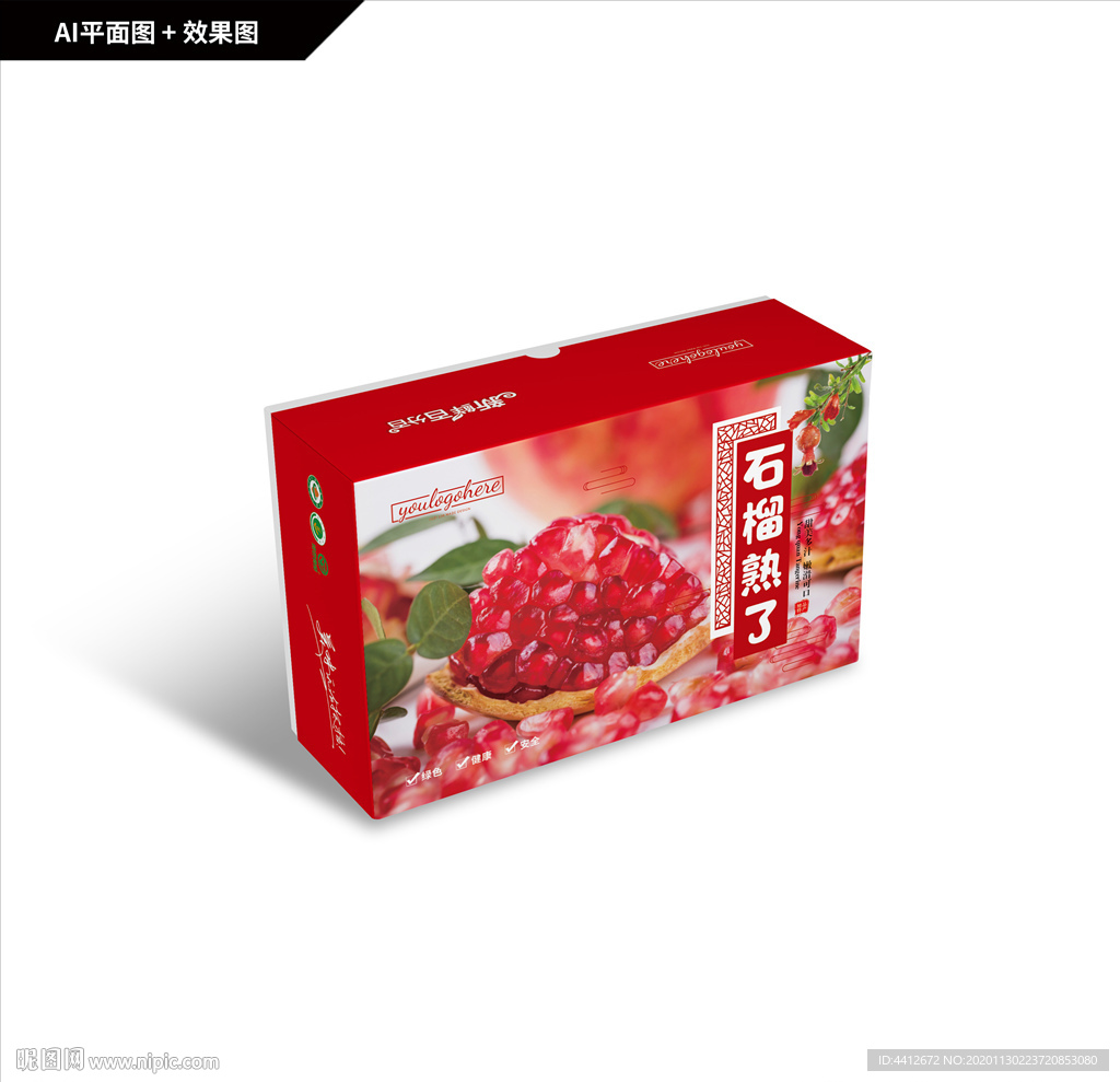 玛瑙石榴包装 软籽石榴礼盒