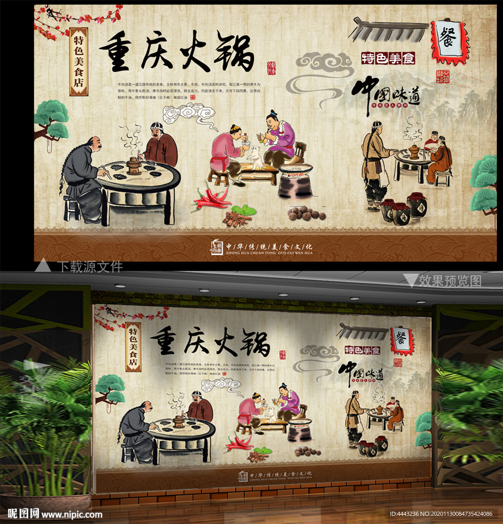 火锅 重庆火锅 火锅背景墙