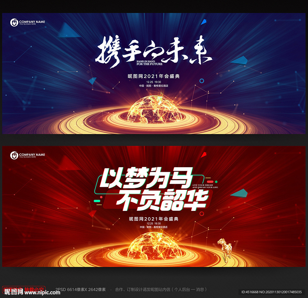 年会背景年会