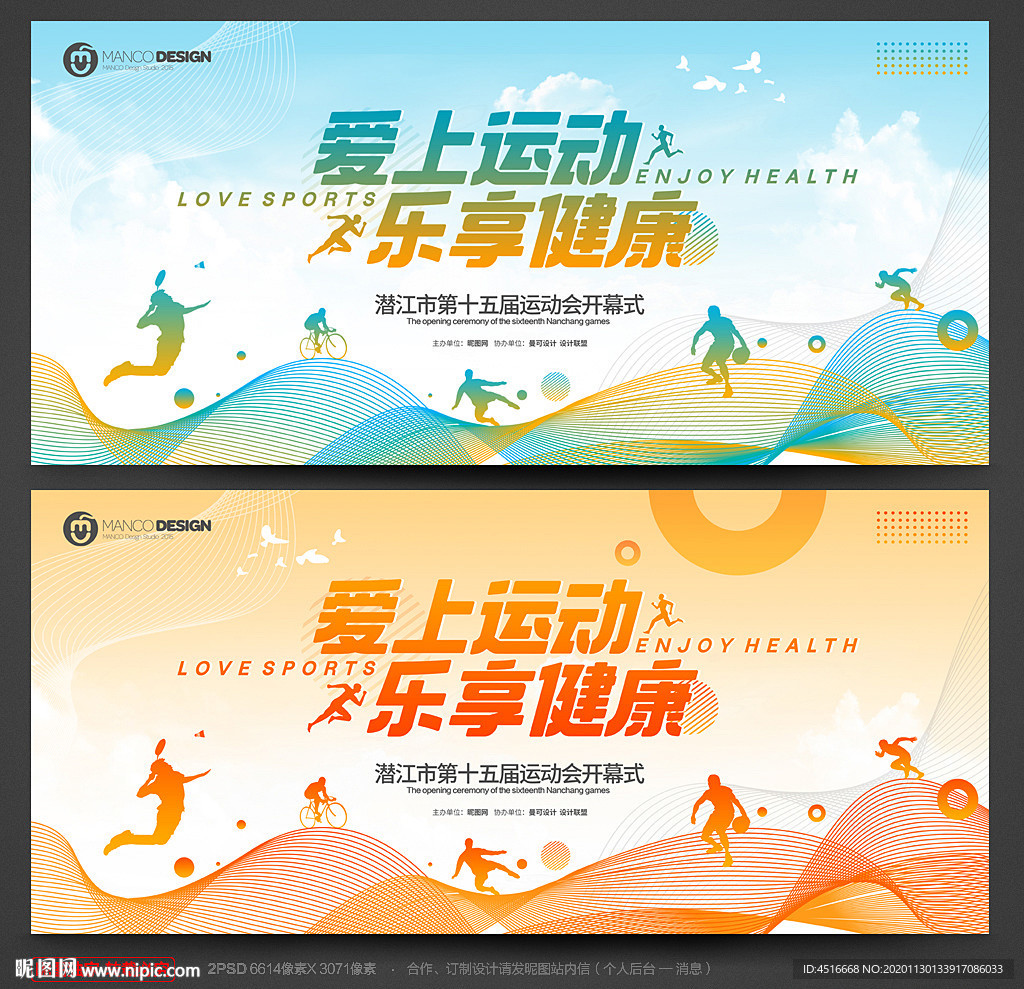 运动会